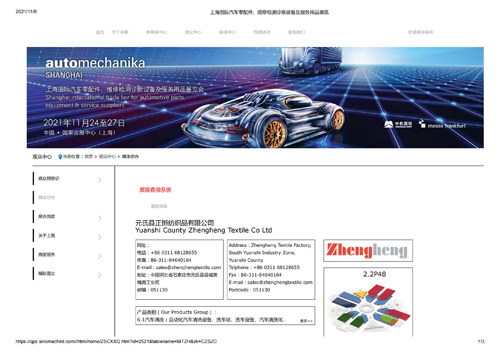 Automechanika Shanghai 2021 microfiber auto detailing towels exhibition-4